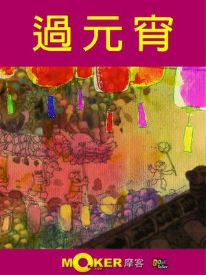 cover image of The Lantern Festival
